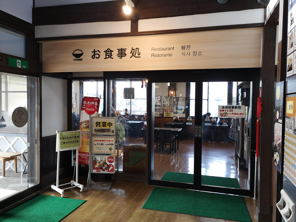 道の駅甘楽のレストラン